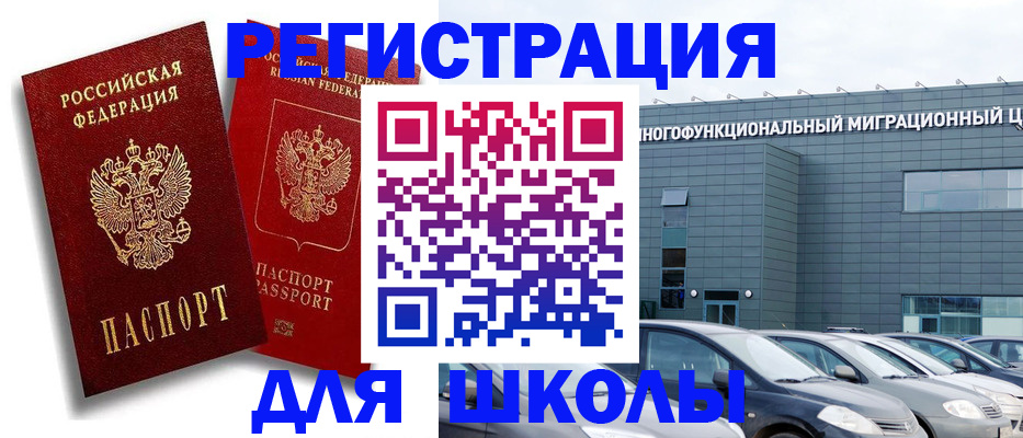 миграционный учет в Никольском